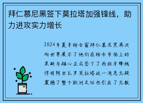 拜仁慕尼黑签下莫拉塔加强锋线，助力进攻实力增长