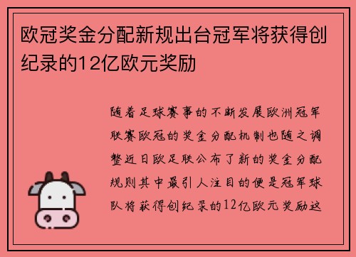 欧冠奖金分配新规出台冠军将获得创纪录的12亿欧元奖励