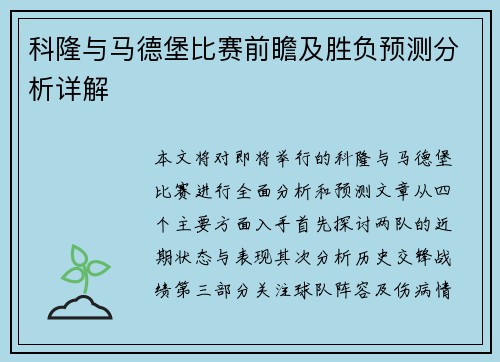 科隆与马德堡比赛前瞻及胜负预测分析详解