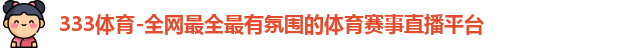333体育